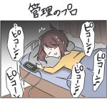 管理のプロ