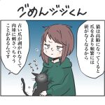 ごめんジジくん