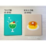 手帳会議