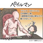 ペイルマン