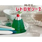 ガチャガチャ