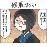 個展すごい