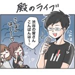 殿のライブ