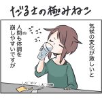 だるさの極みねこ