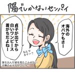 陽でしかないセンパイ