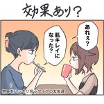 効果あり？