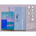 新しい手帳