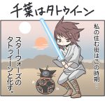 千葉はタトゥイーン