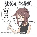 楽花生パイ事変