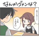 なんかゴメンな？