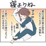 寝ようね