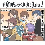 睡眠の味方追加！