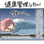 健康管理したい