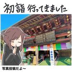 初詣行ってきました