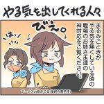 やる気を出してくれる人々
