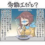 多能工だと？