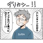 デリカシー！！