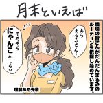 月末といえば